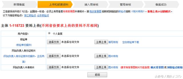 SEO建站之网站备案方式