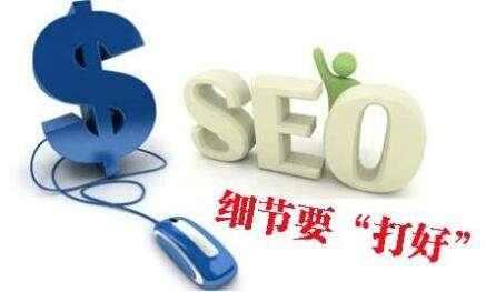 如何做网站seo?